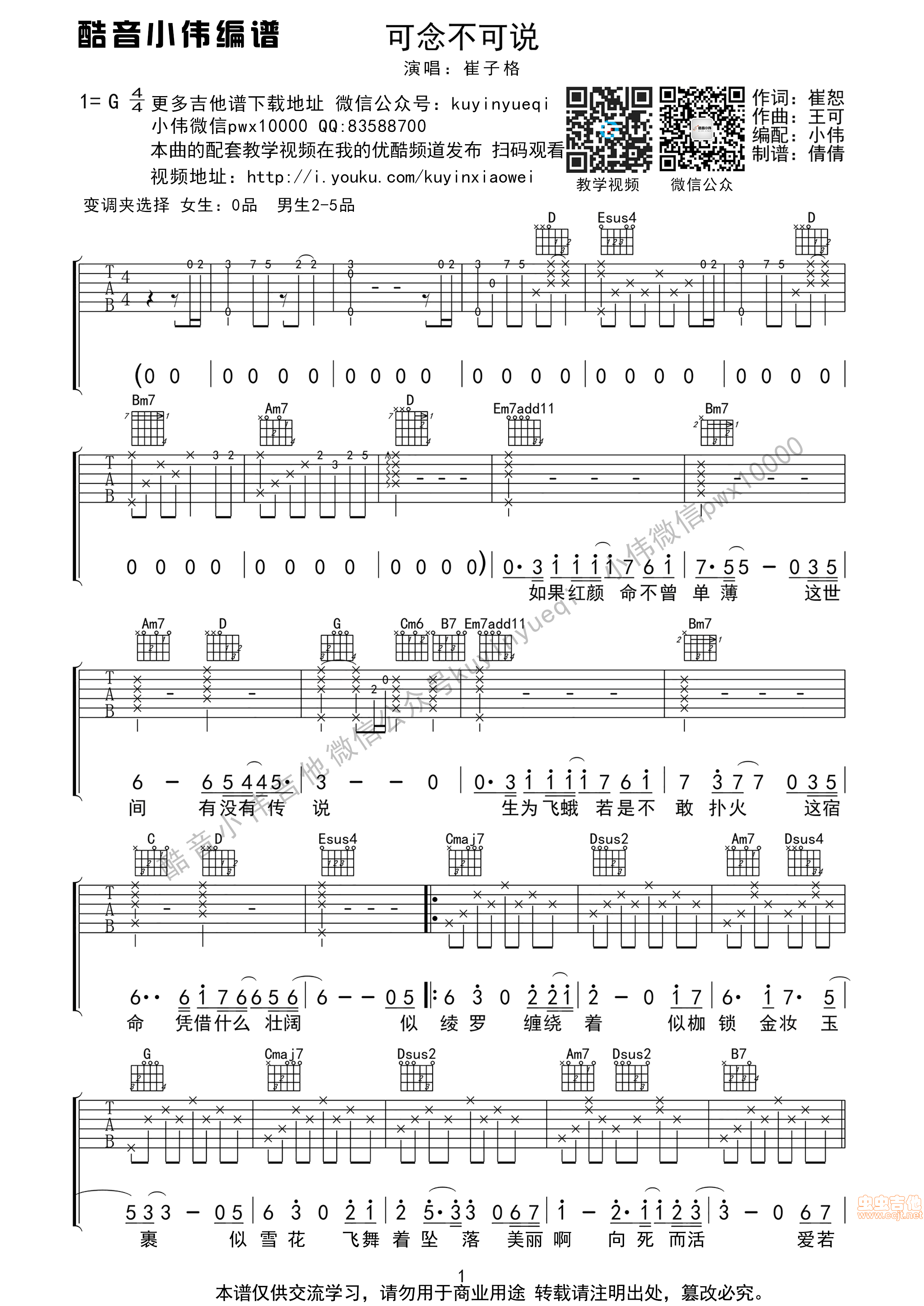 《可念不可说》（太子妃升职记主题曲）酷音小伟编谱|吉他谱|图片谱|高清|太子妃升职记1