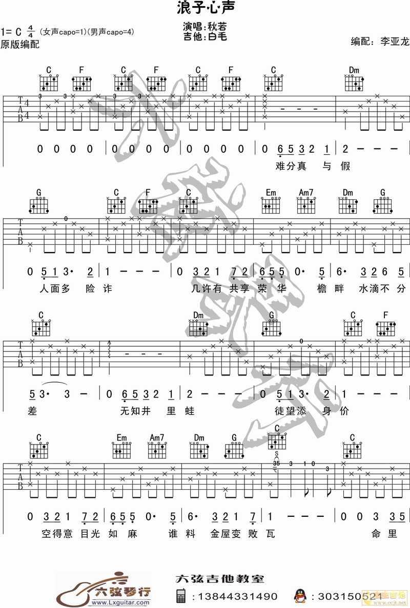 浪子心声吉他谱 C调 许冠杰1