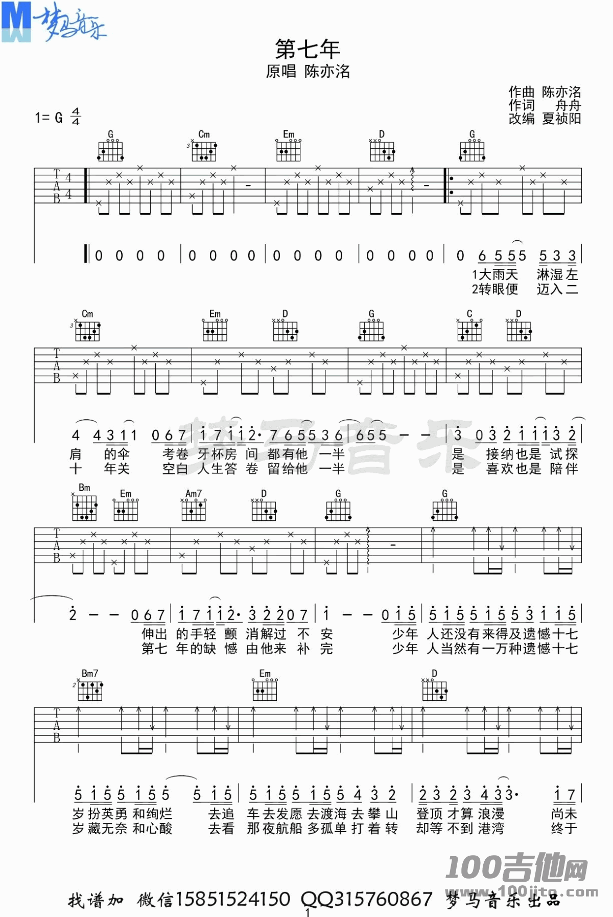 第七年吉他谱-陈亦洺-《某某》吉他谱_G调1
