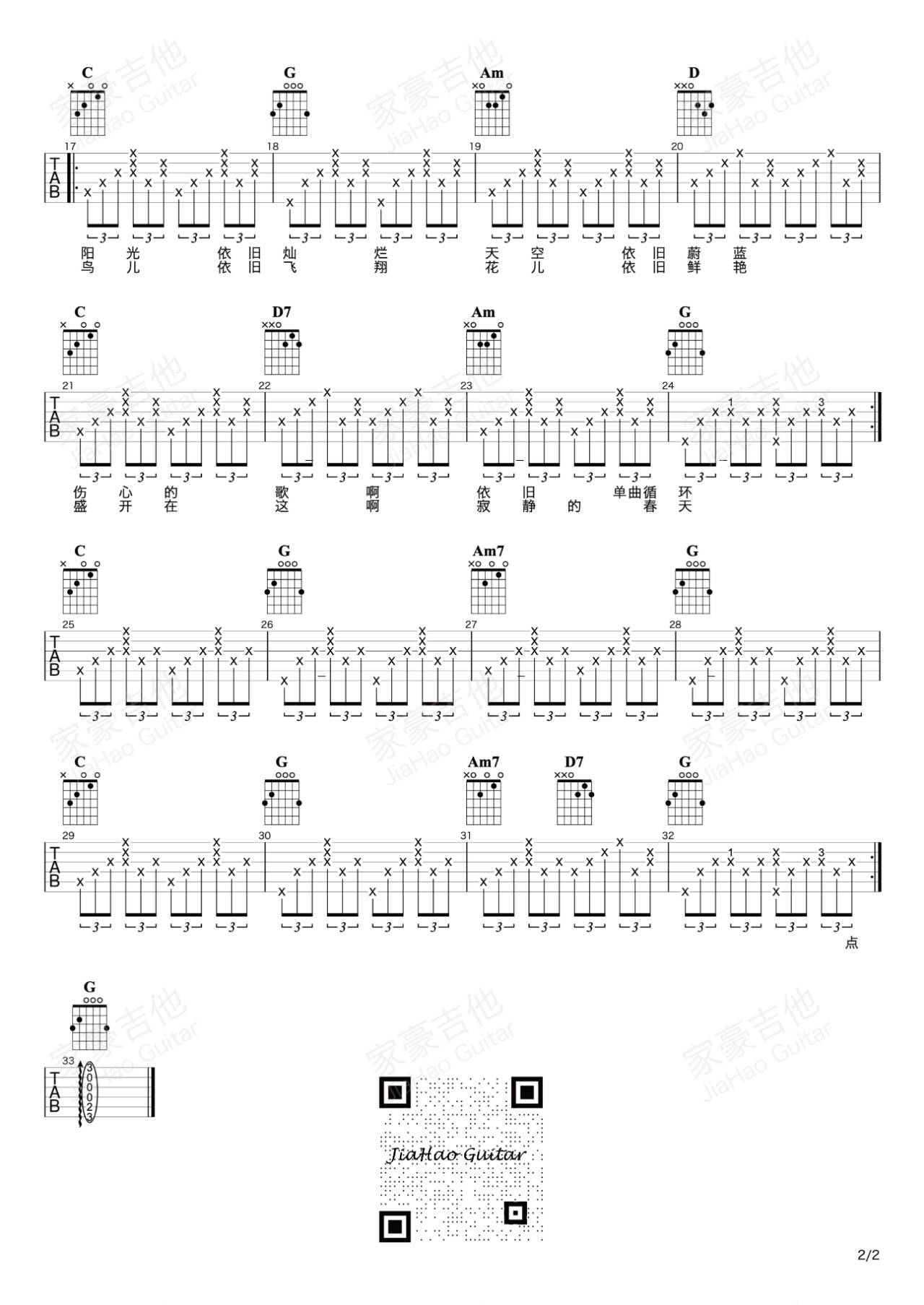 寂静的春天吉他谱 C调六线谱_家豪吉他编配_夏小虎2