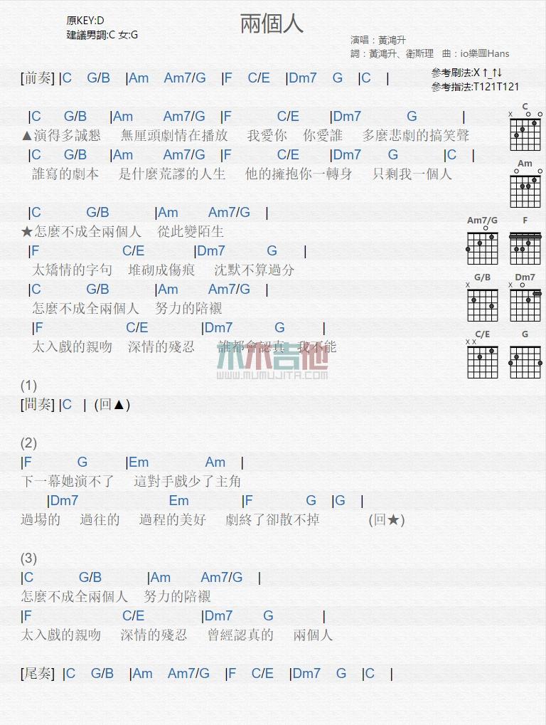 两个人_吉他谱_黄鸿升(小鬼)1