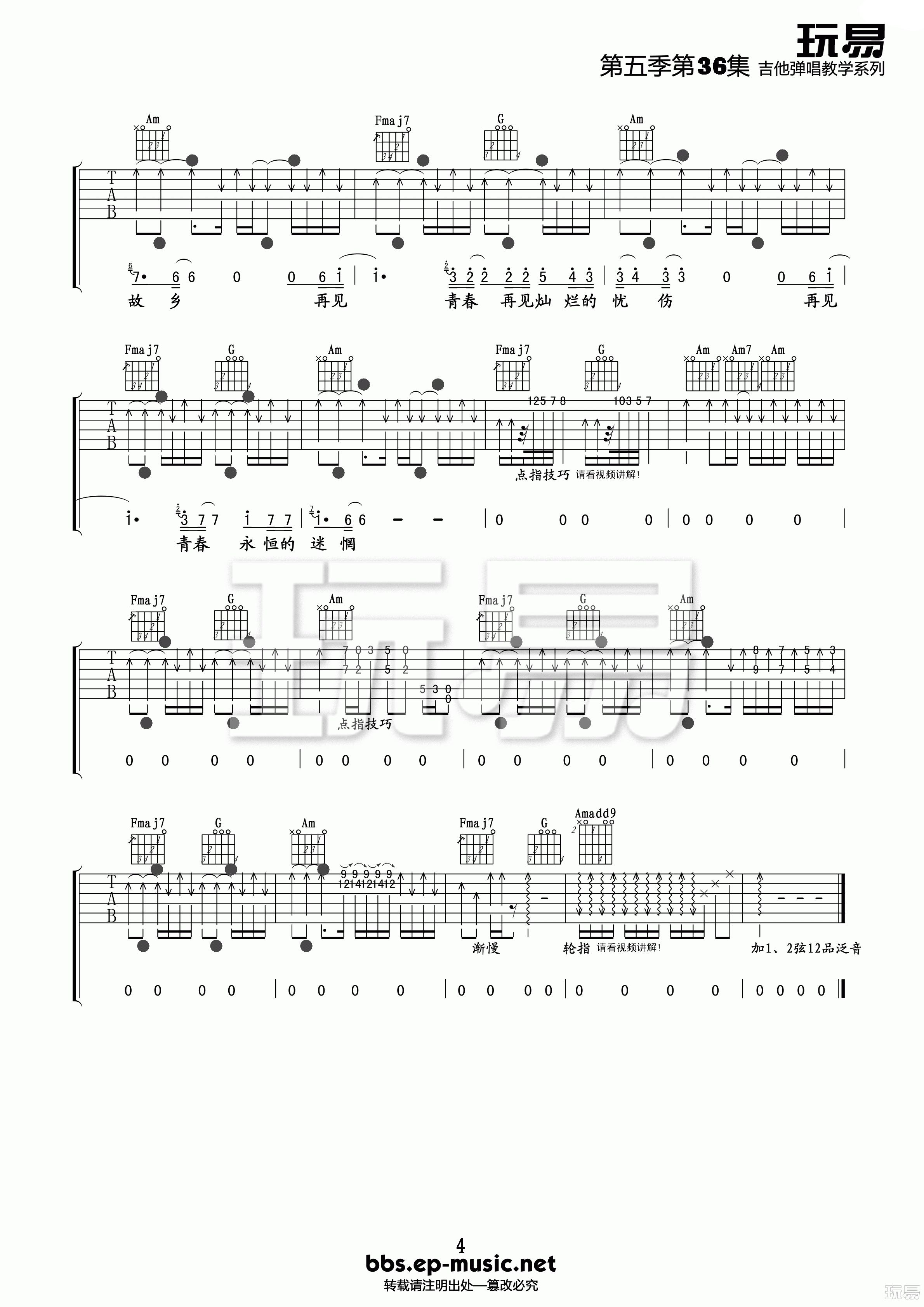 再见青春吉他谱 C调高清版_玩易吉他编配_汪峰4