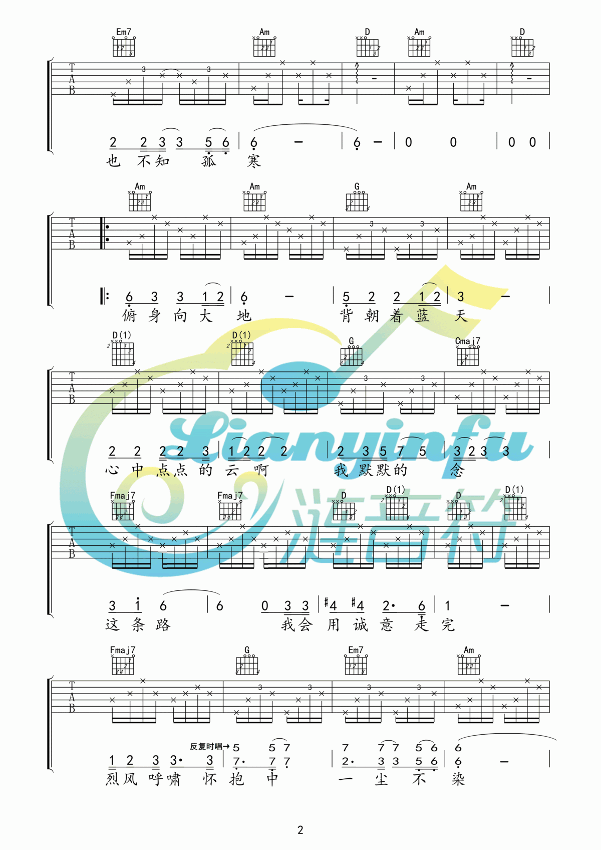 远方的孩子吉他谱 C调 韩红2