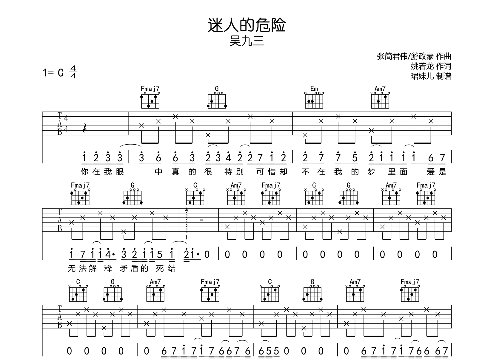 迷人的危险吉他谱-吴九三-C调弹唱六线谱1