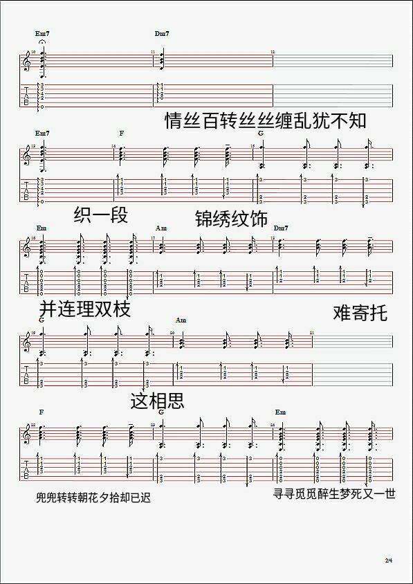 九张机吉他谱 六线谱_叶帆编配_叶炫清2