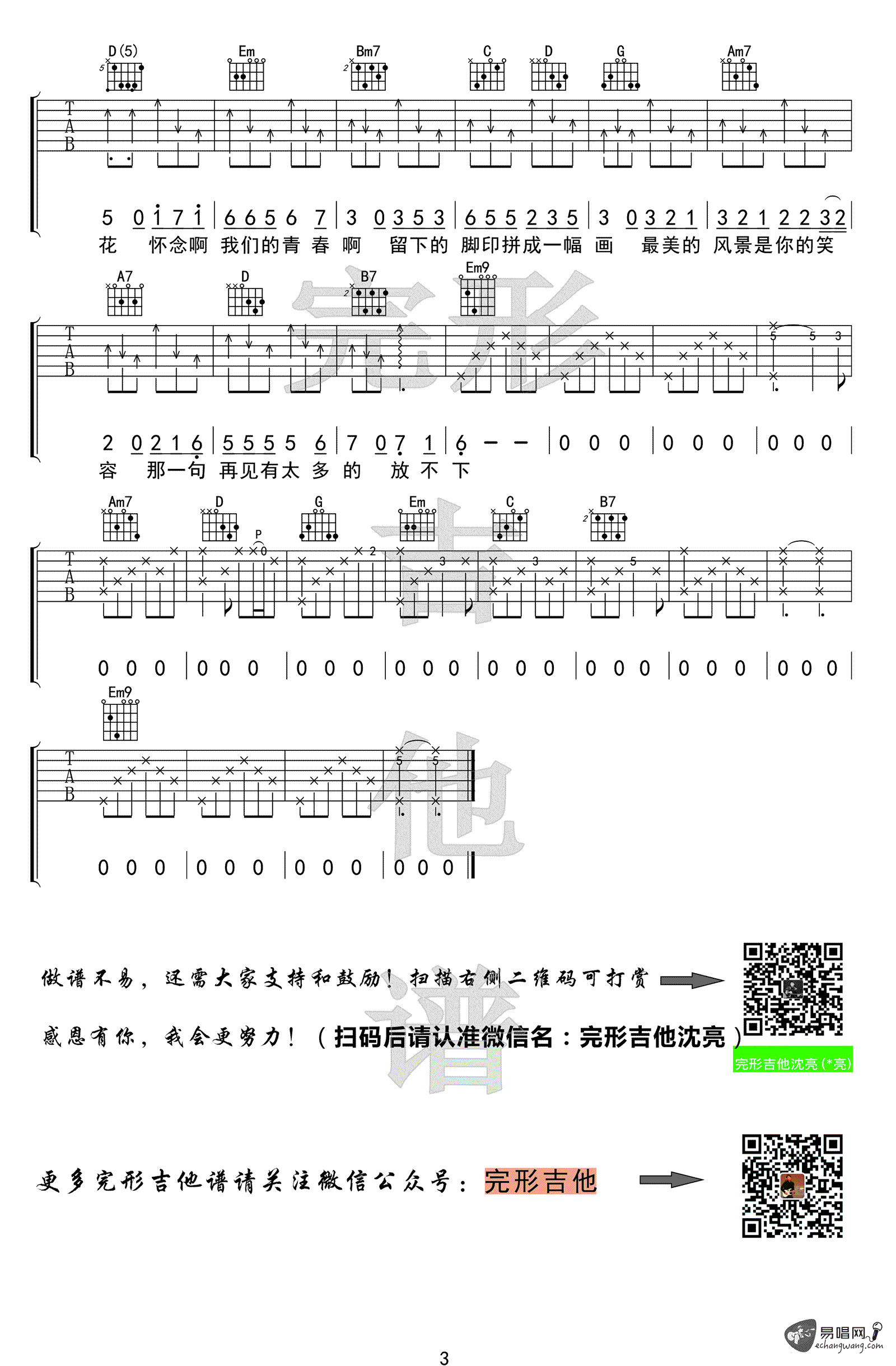 怀念青春吉他谱 G调指法 吉他视频演示 旭日阳刚(刘刚)3