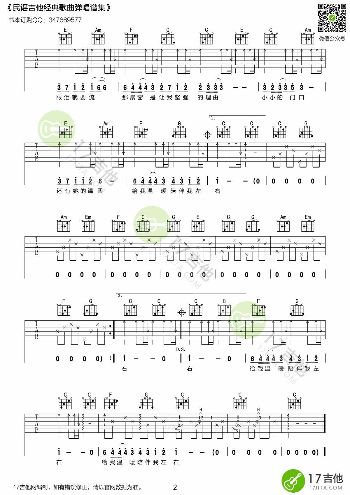 异乡人吉他谱 C调 原版 李健2