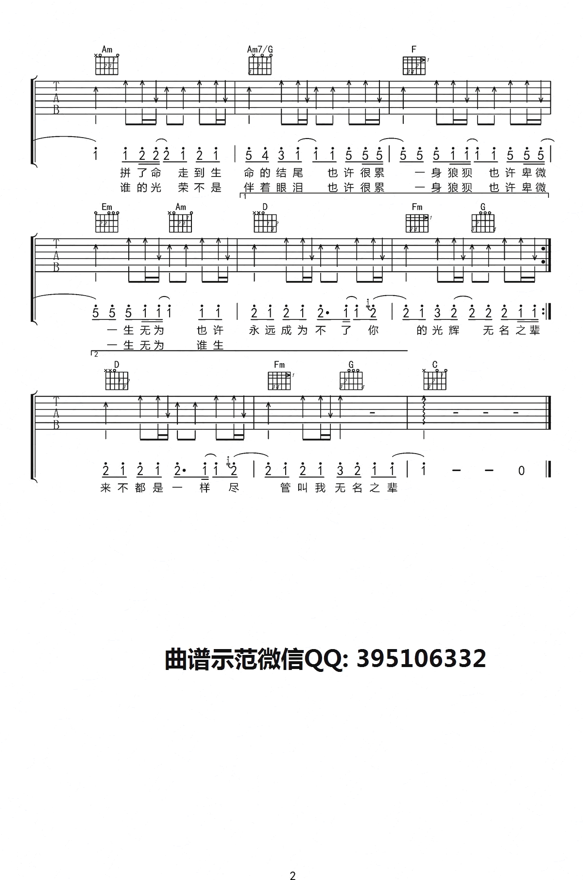 无名之辈吉他谱-陈雪燃-C调弹唱谱-吉他演示视频1