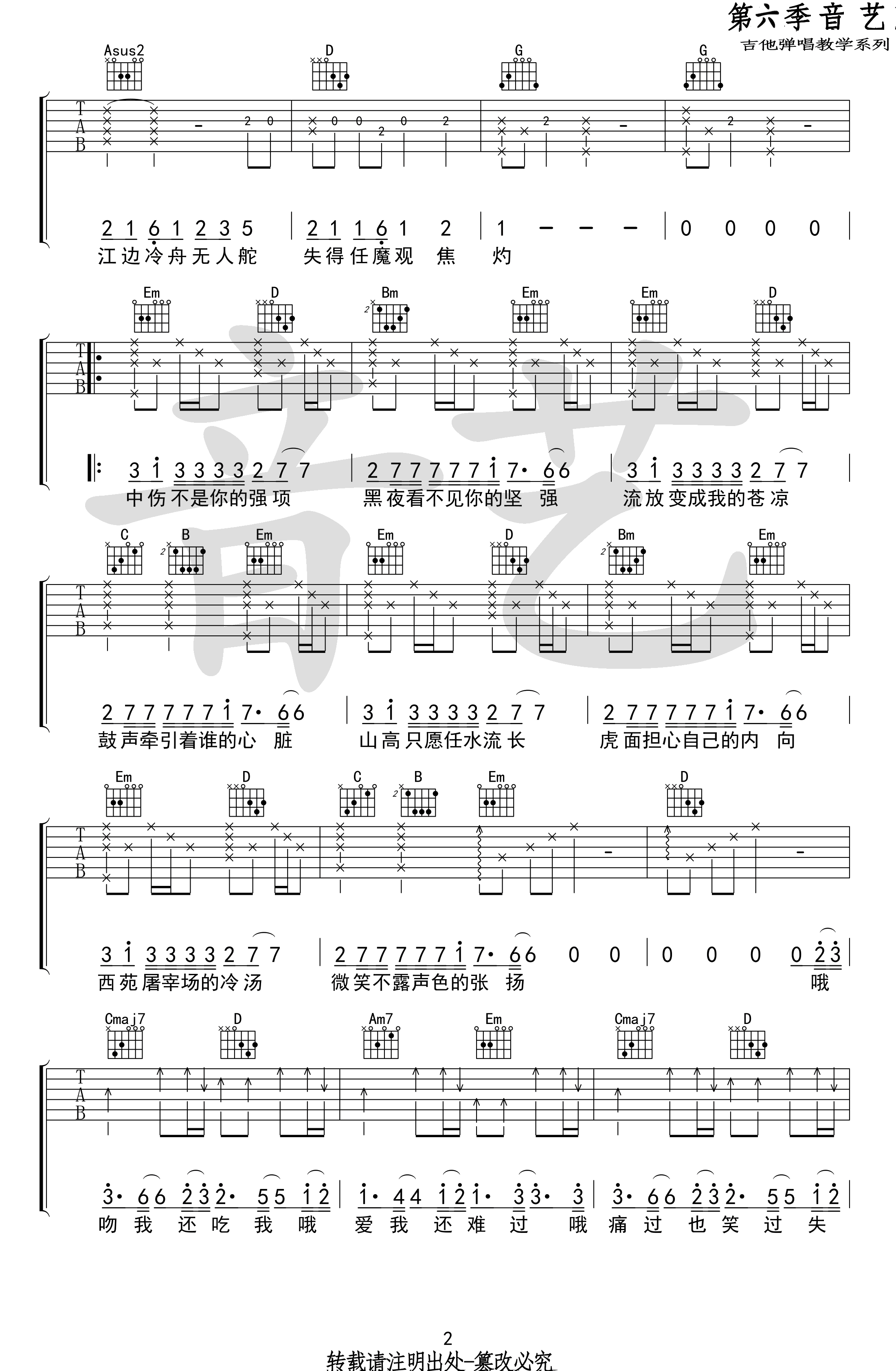 不露声色吉他谱_Jam_《不露声色》G调弹唱谱_高清六线谱2