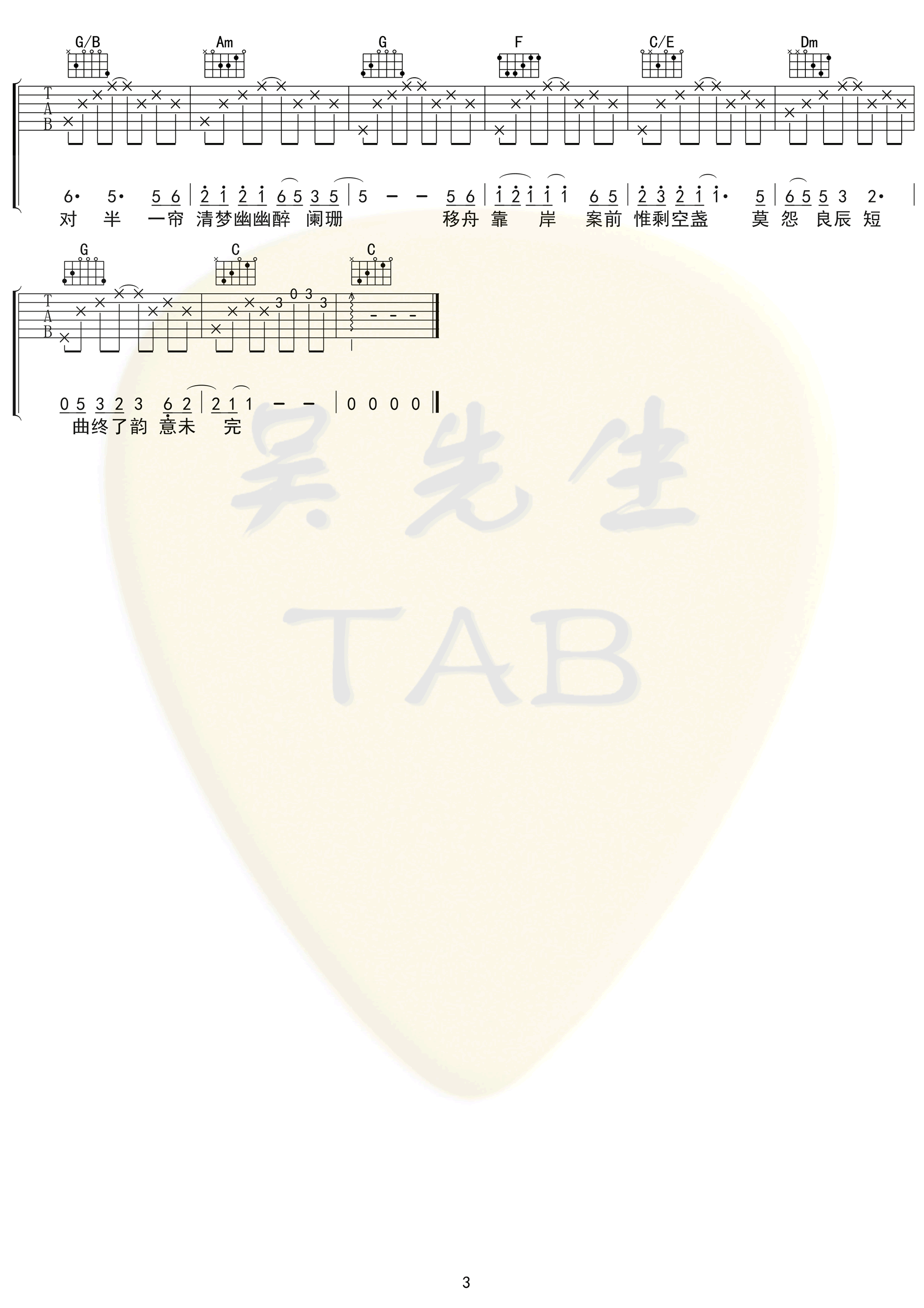 烟雨行舟吉他谱-伦桑/司南-C调六线谱-高清版1