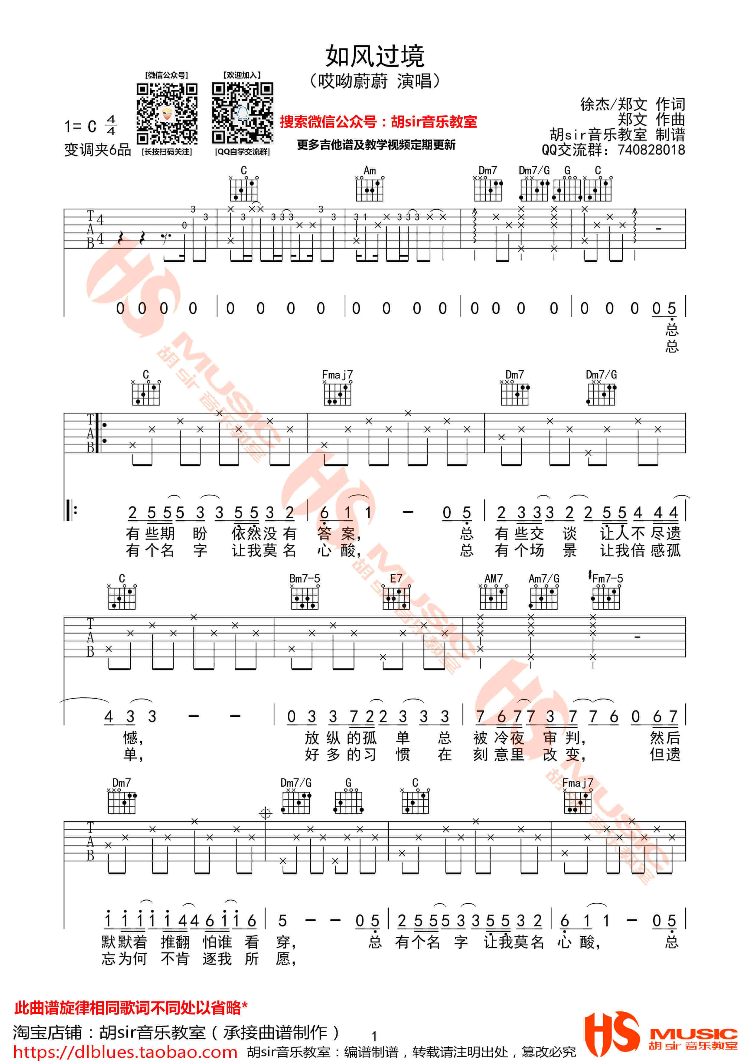 如风过境吉他谱 C调附前奏-胡sir音乐教室编配-哎哟蔚蔚1