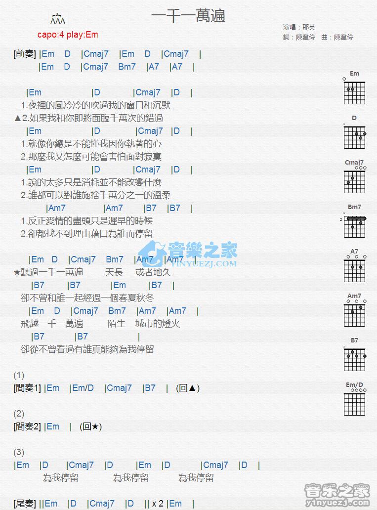 一千一万遍吉他谱Em调版 那英1