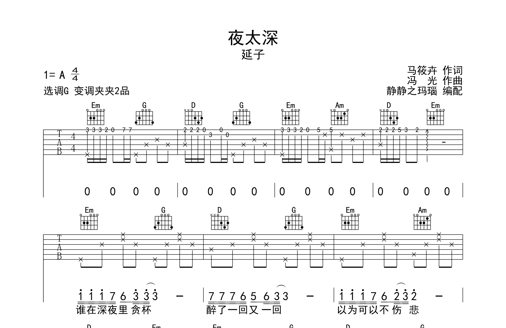夜太深吉他谱_延子_G调六线谱_《夜太深》吉他弹唱谱1