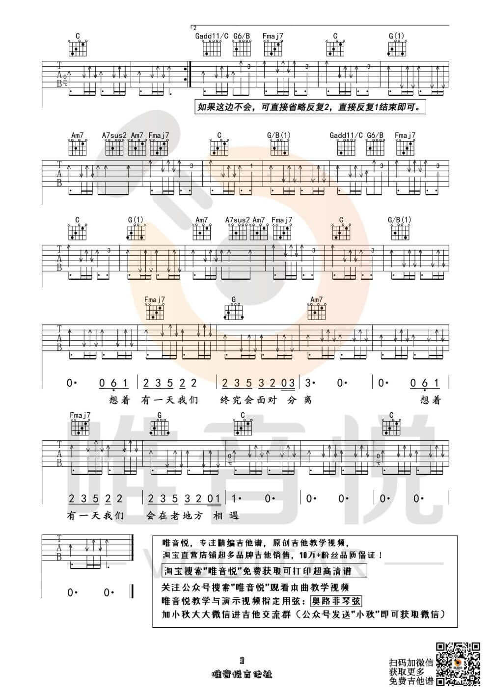 想着你吉他谱-郭顶-《想着你》C调六线谱1