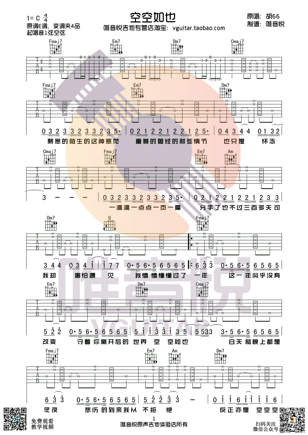 空空如也吉他谱 胡66 C调弹唱谱 简单版吉他谱1