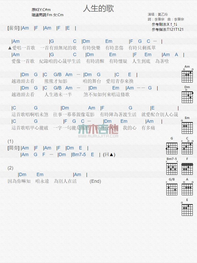 人生的歌_吉他谱_黄乙玲1
