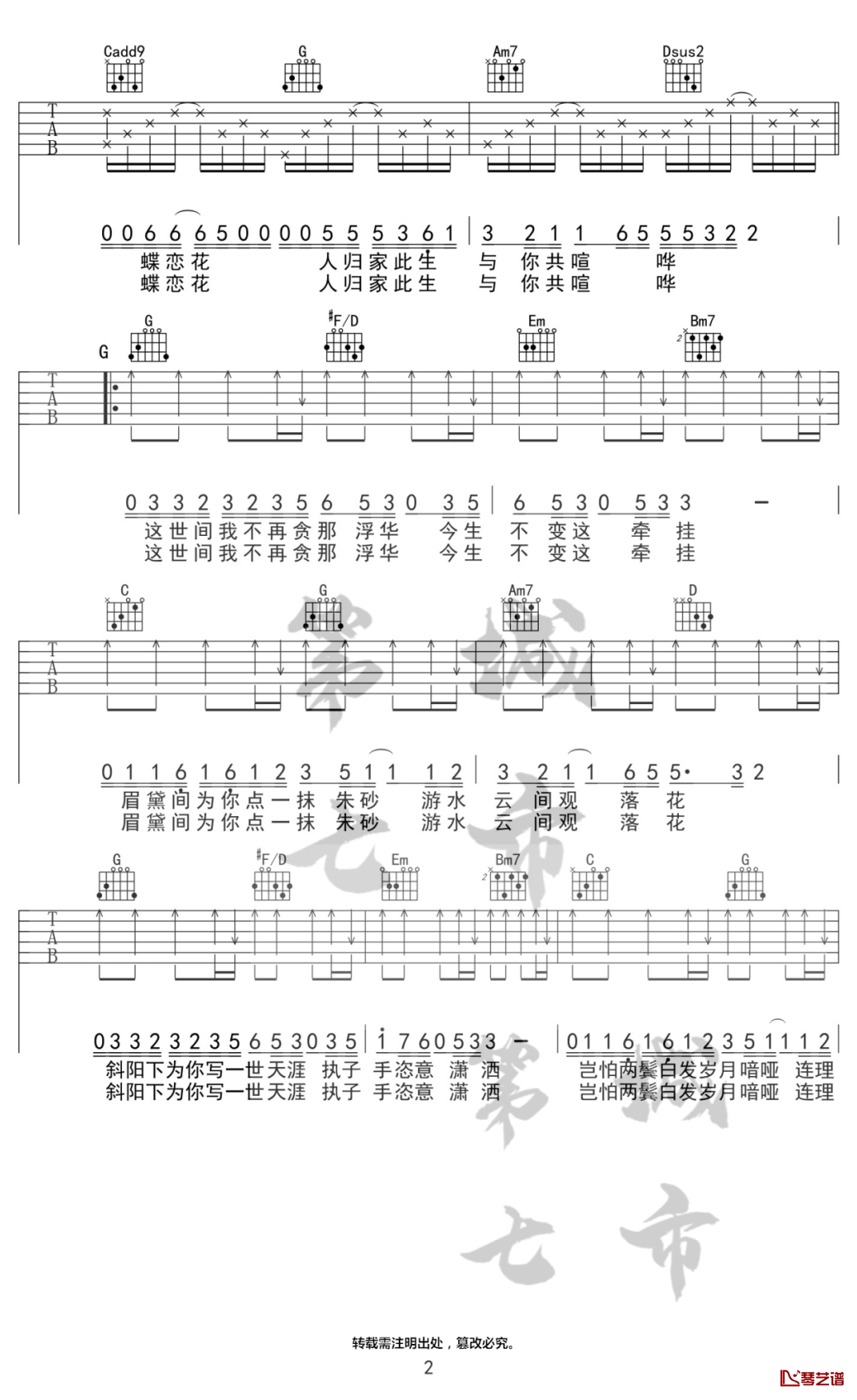 朱砂吉他谱 G调弹唱谱 任然/Xun易硕成2