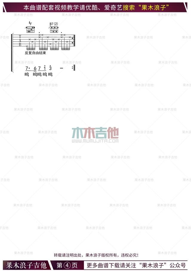 童话镇_G调吉他谱_陈一发儿4