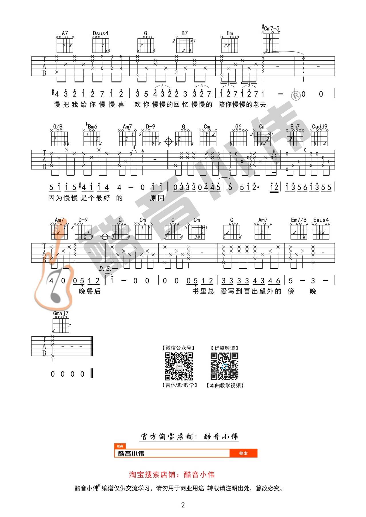 慢慢喜欢你吉他谱_莫文蔚_G调原调进阶版弹唱吉他谱2