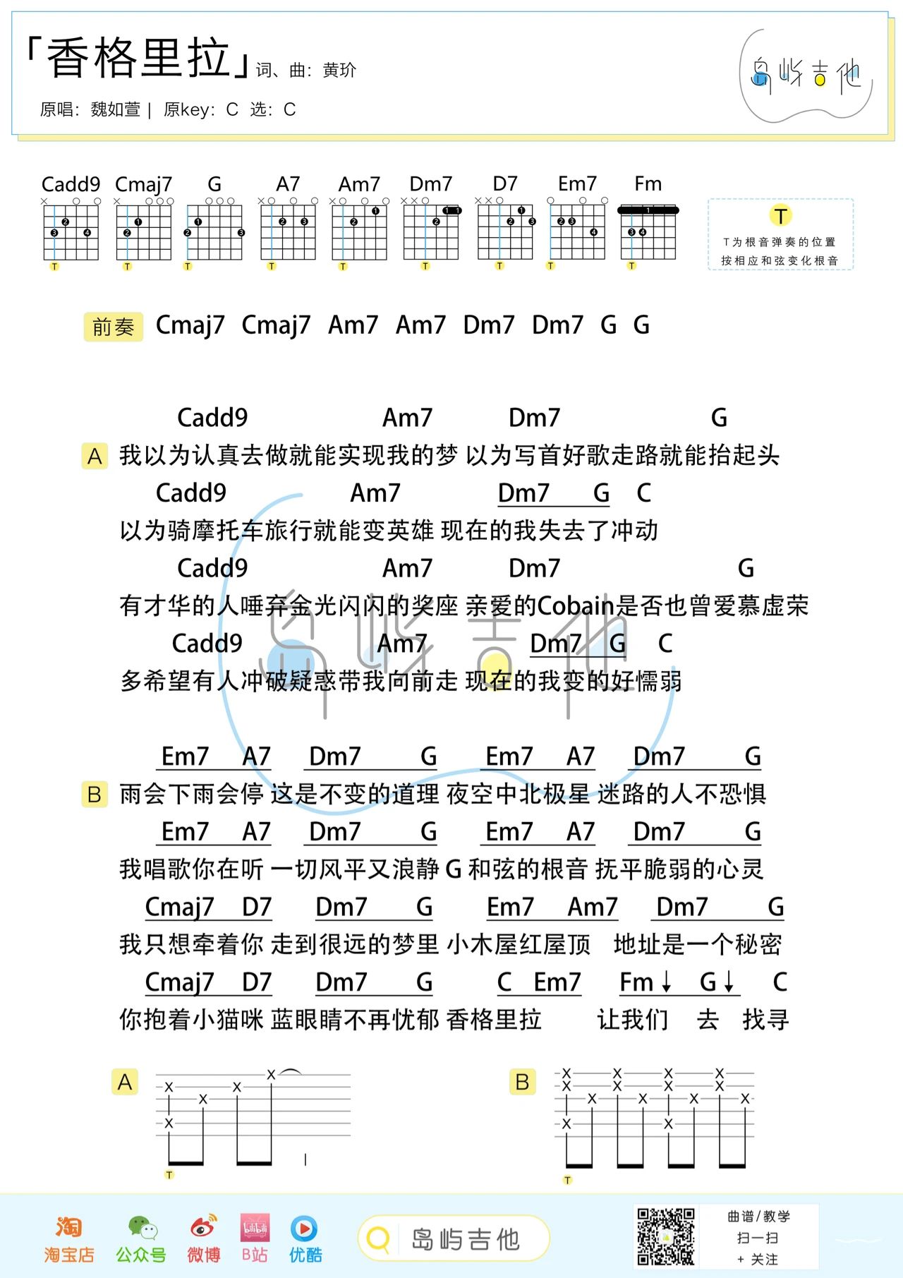 香格里拉吉他谱_魏如萱_C调版吉他弹唱谱1
