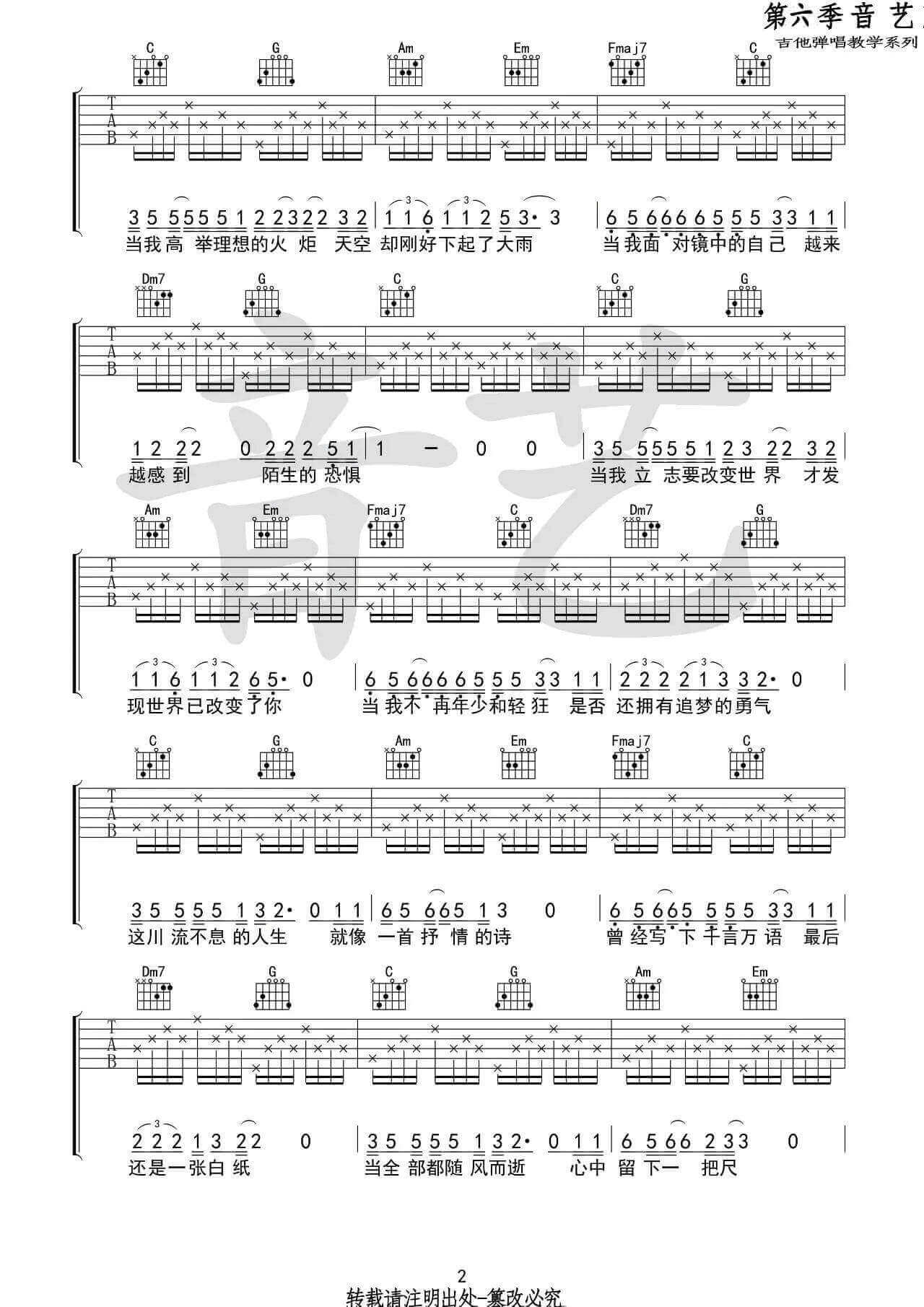 人生吉他谱-C调-夏小虎1
