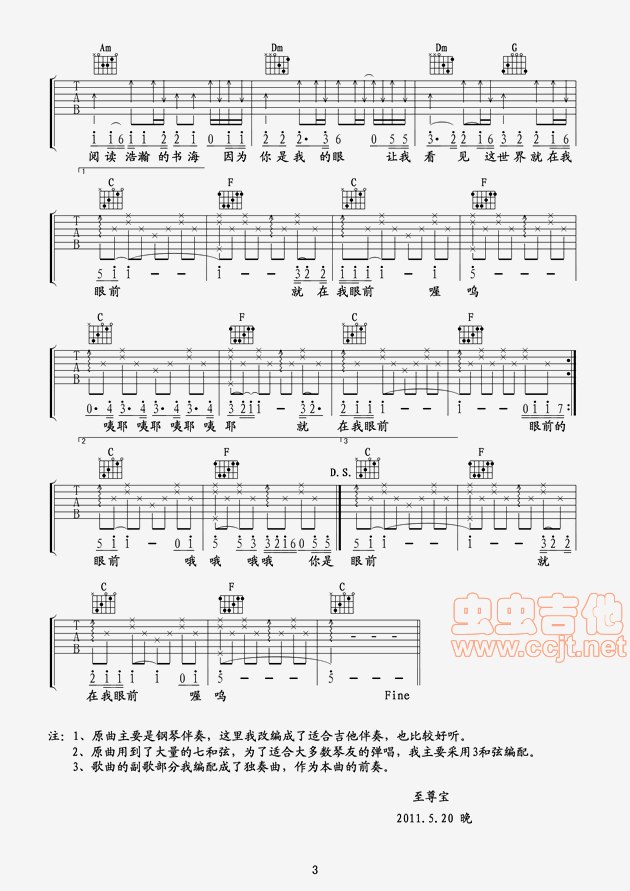 《你是我的眼》吉他谱|吉他谱|图片谱|高清|萧煌奇1