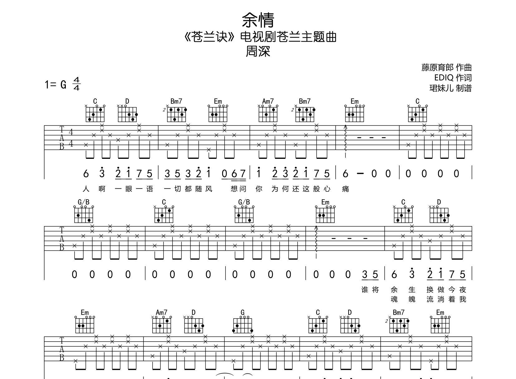 余情吉他谱-周深-G调指法吉他谱1