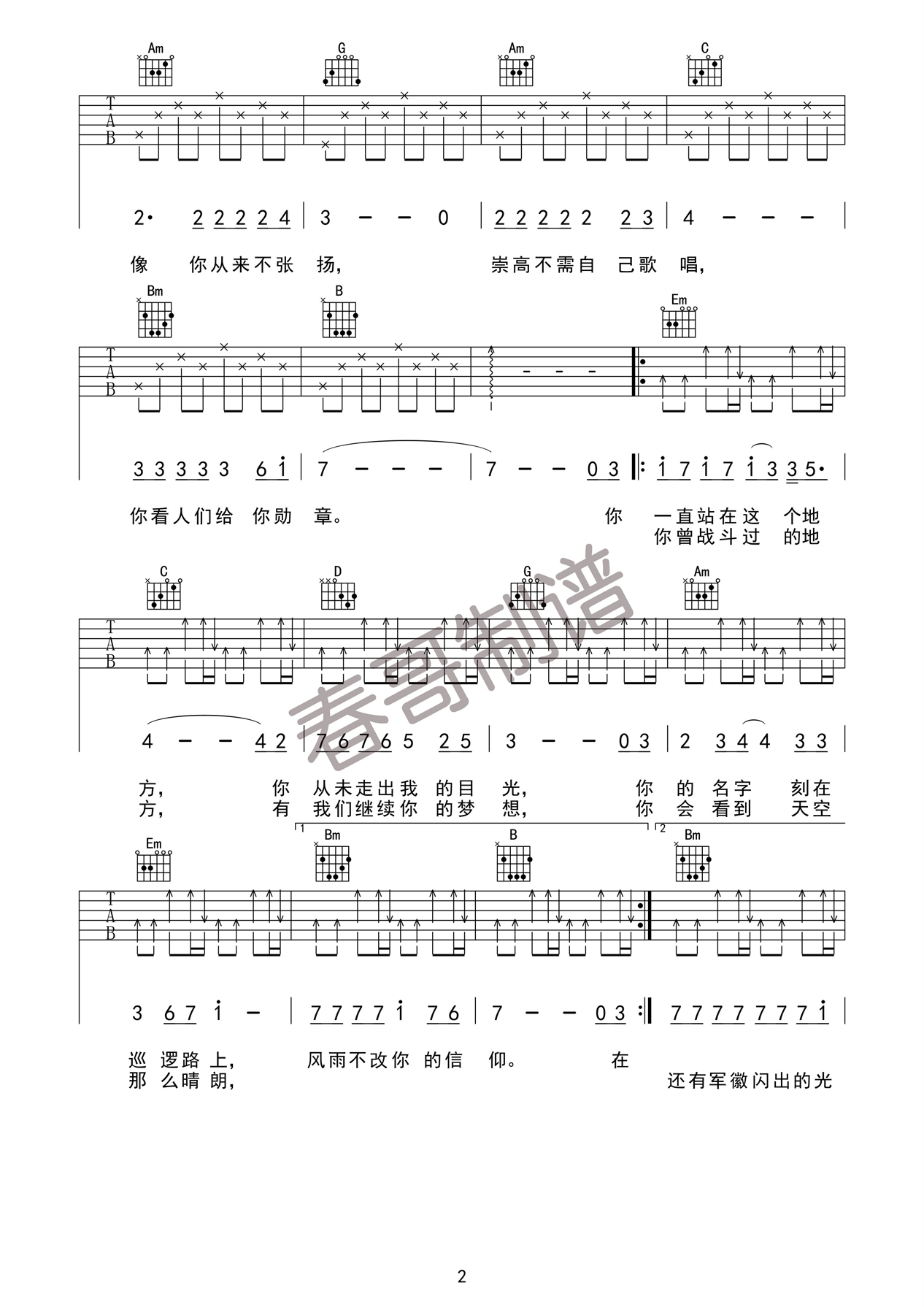 军徽的光芒 G调简单版_春哥制谱编配_小曾2