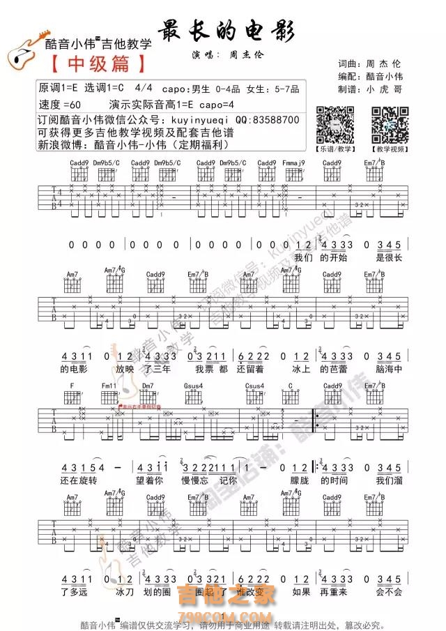 《最长的电影》吉他谱1