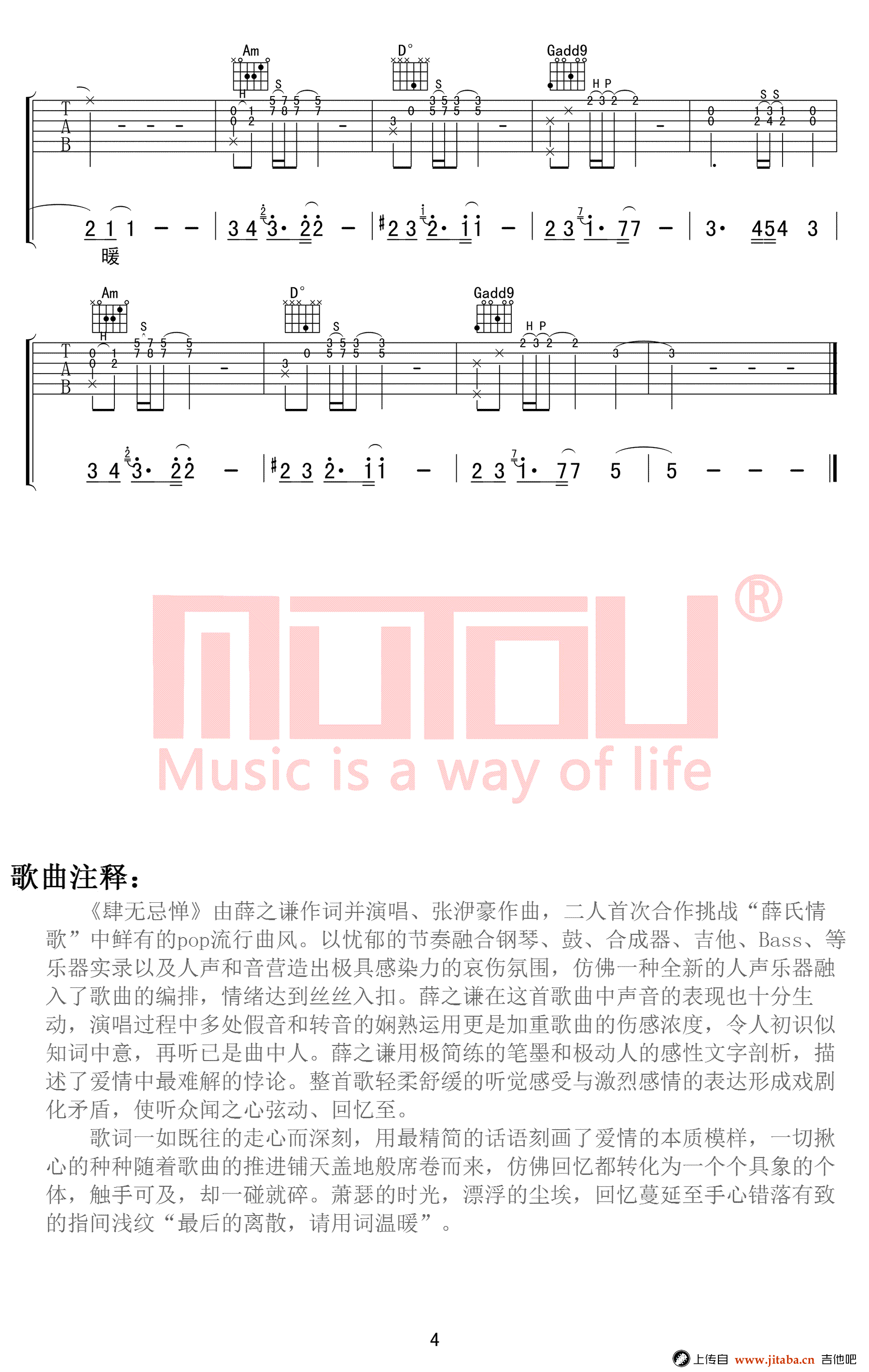 薛之谦《肆无忌惮》吉他谱-G调弹唱谱-高度还原完整版1