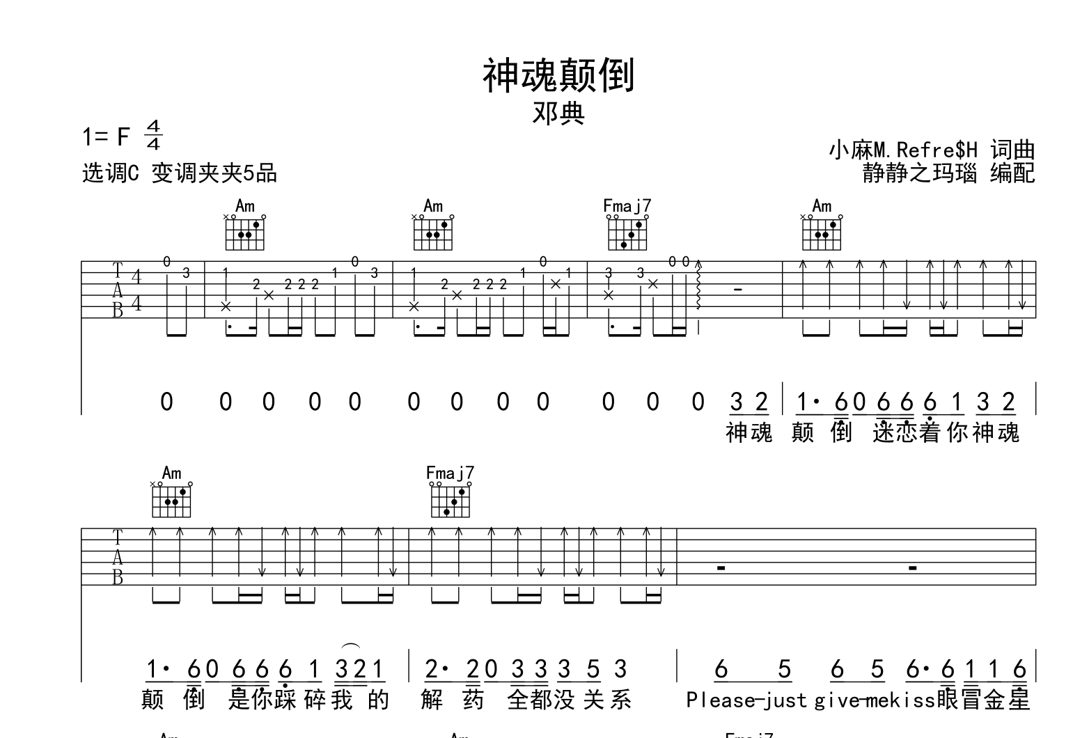 邓典《神魂颠倒》吉他谱_C调原版吉他弹唱谱1