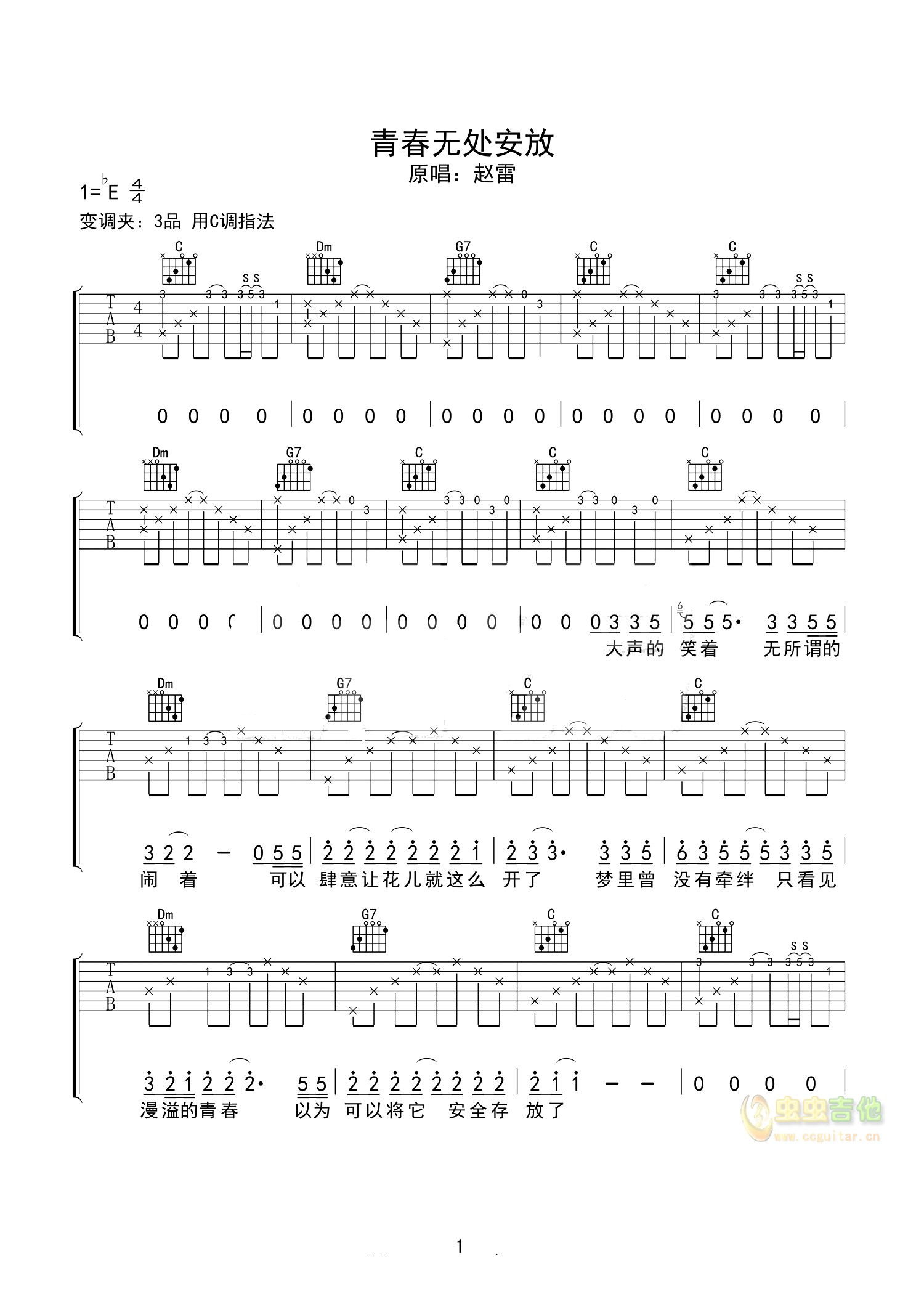《青春无处安放》吉他谱1