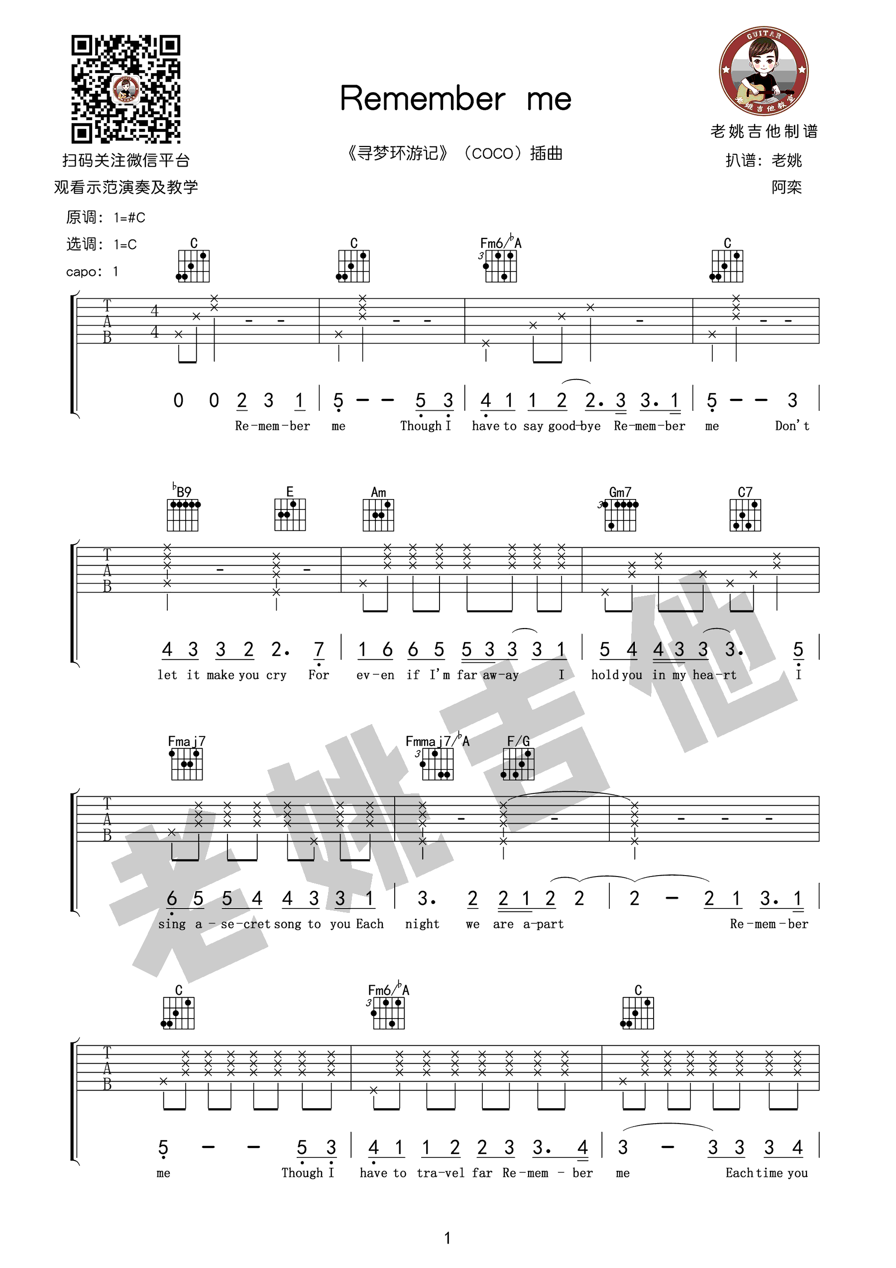 Remember Me吉他谱 C调弹唱教学视频 电影《寻梦环游记》主题曲1