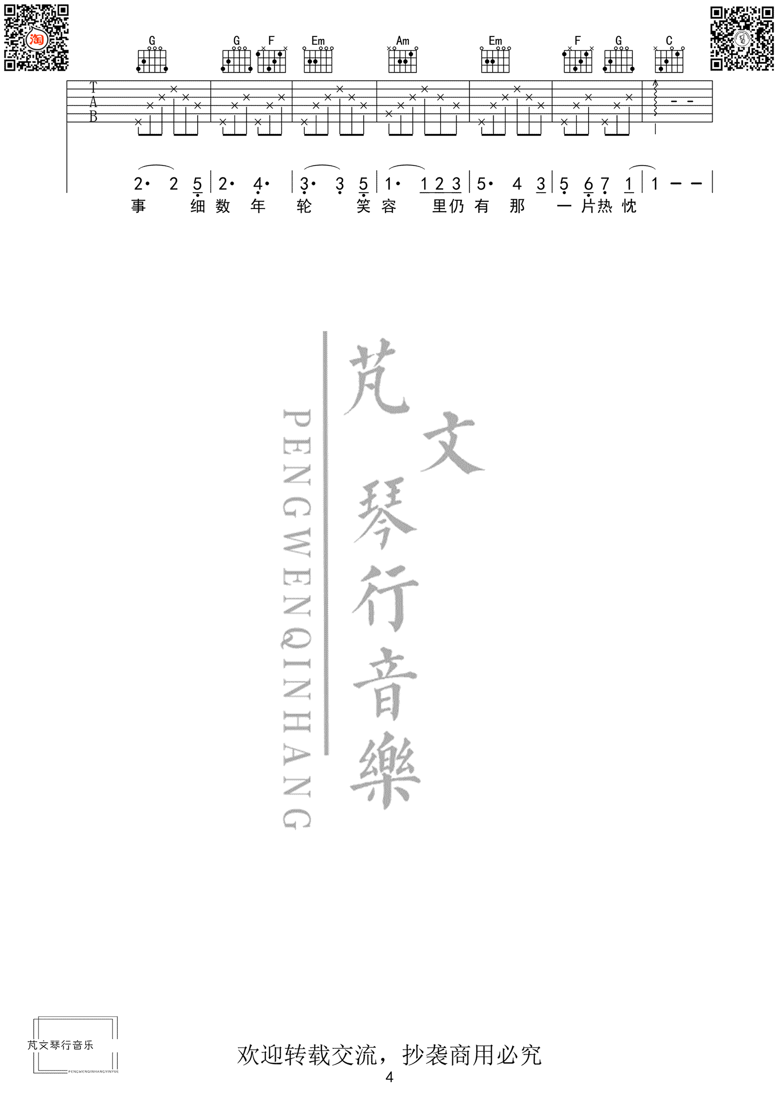 芬芳一生吉他谱-毛不易/刘惜君《芬芳一生》弹唱谱4
