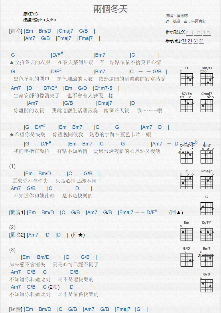 两个冬天_吉他谱_侯湘婷1