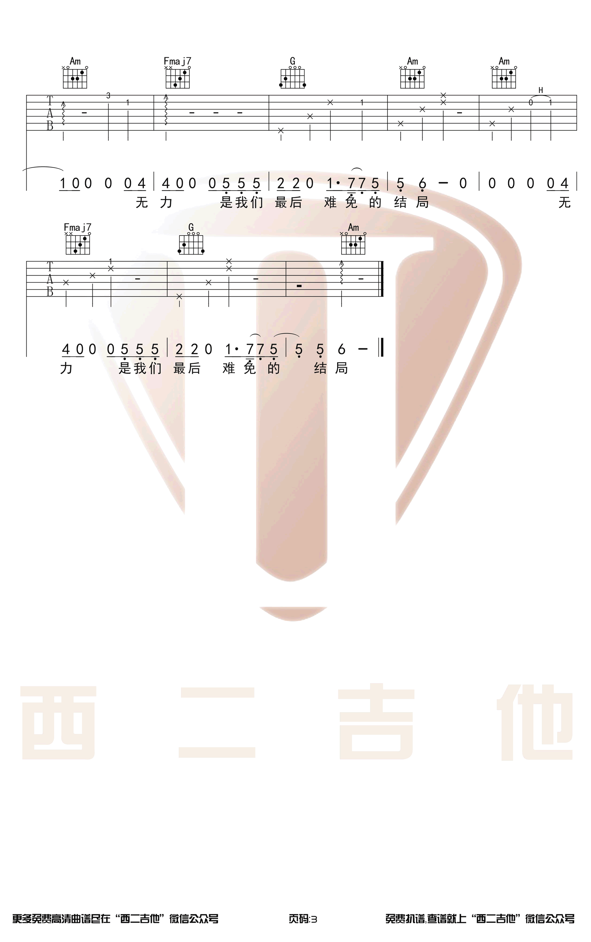 多想在平庸的生活拥抱你吉他谱_C调原版_隔壁老樊3