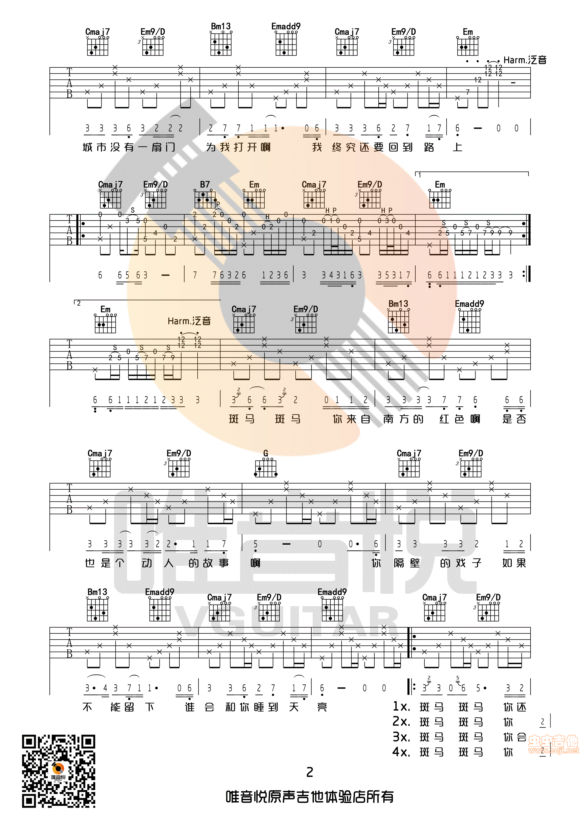 斑马斑马 宋冬野 唯音悦制谱 G调完整版吉他谱|吉他谱|图片谱|高清|宋冬野1