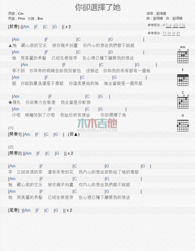你却选择了她_吉他谱_刘增瞳1