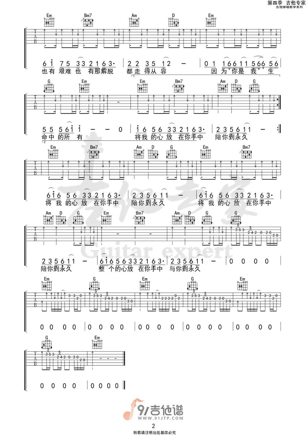 【G调版】伍佰《与你到永久》吉他谱 原版吉他弹唱六线谱 Guitar Tabs1