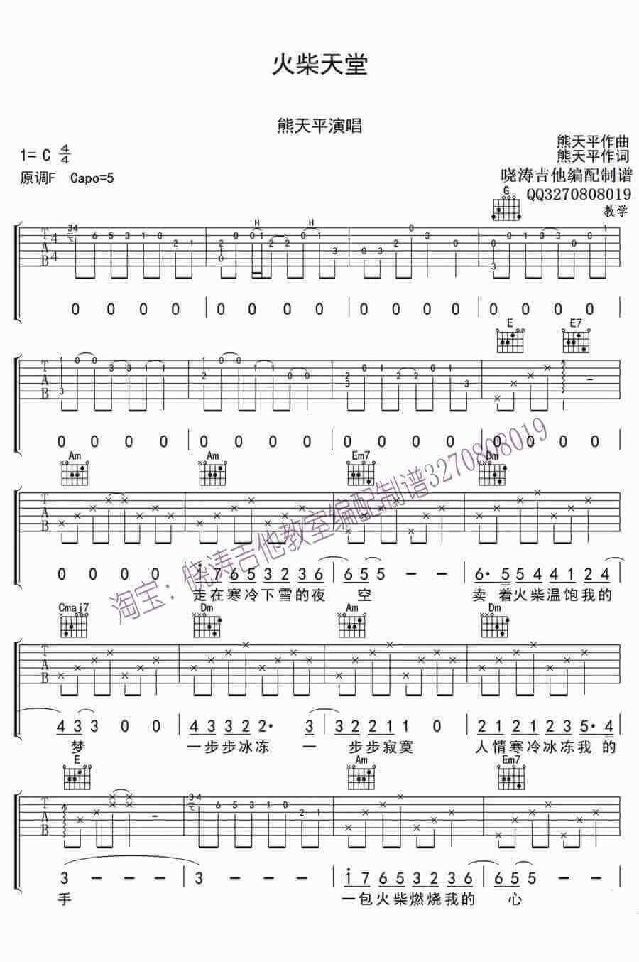 火柴天堂吉他谱C调、熊天平、图片谱高清版1