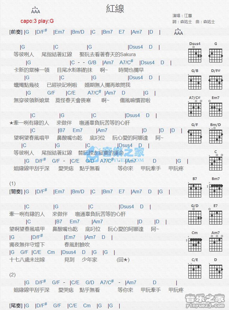红线吉他谱 G调版 江蕙1