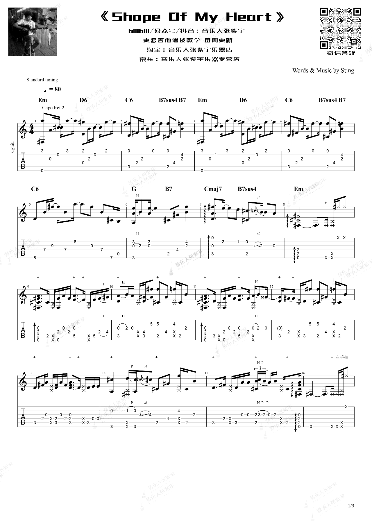 Shape Of My Heart指弹谱_这个杀手不太冷_吉他指弹演示1