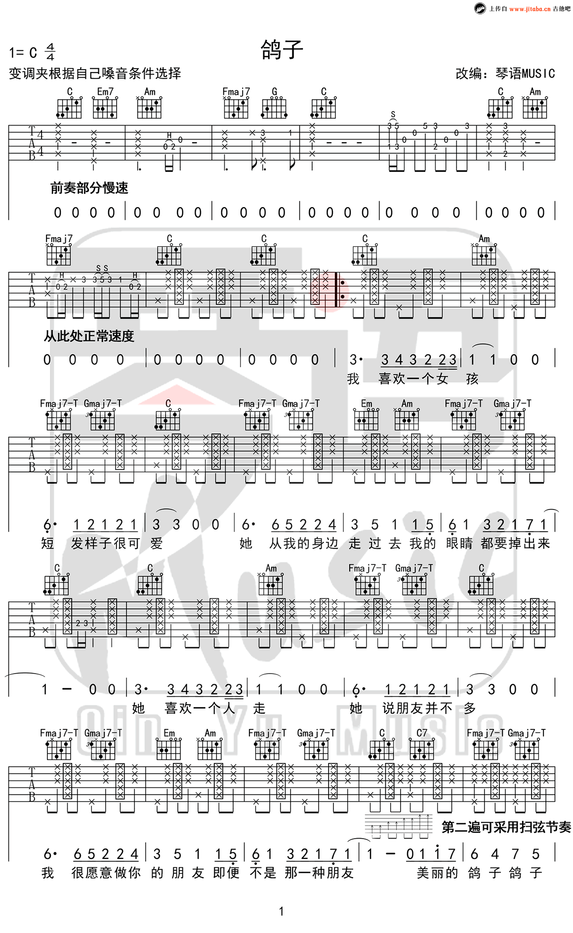 林晨阳《鸽子》吉他谱_C调 弹唱谱1