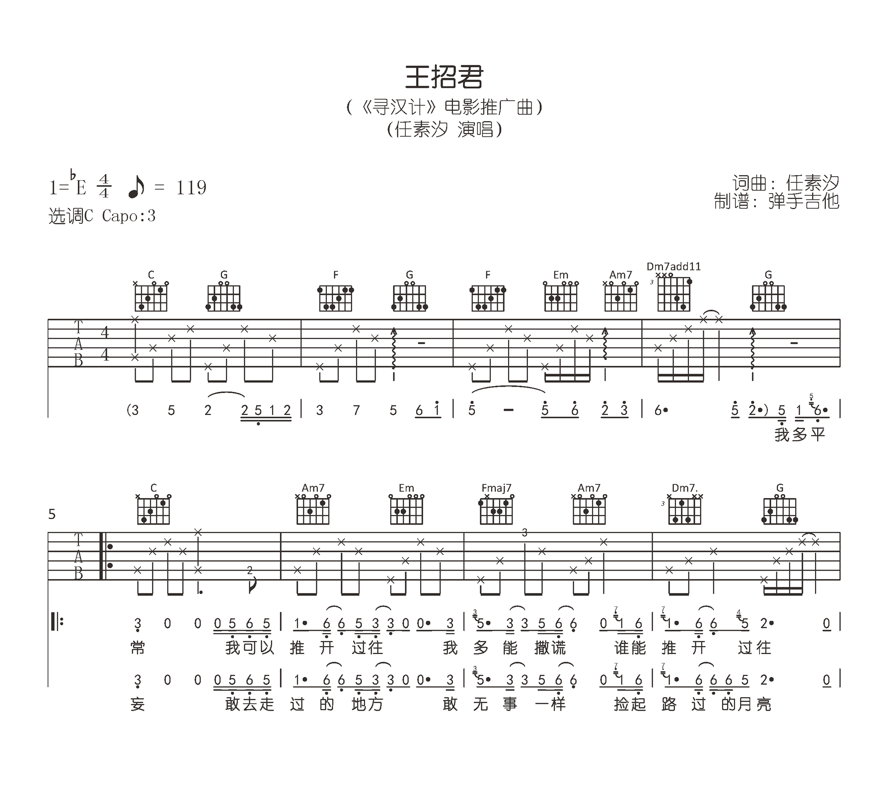 王招君吉他谱_任素汐《寻汉计》主题曲_C调弹唱谱_原版六线谱1