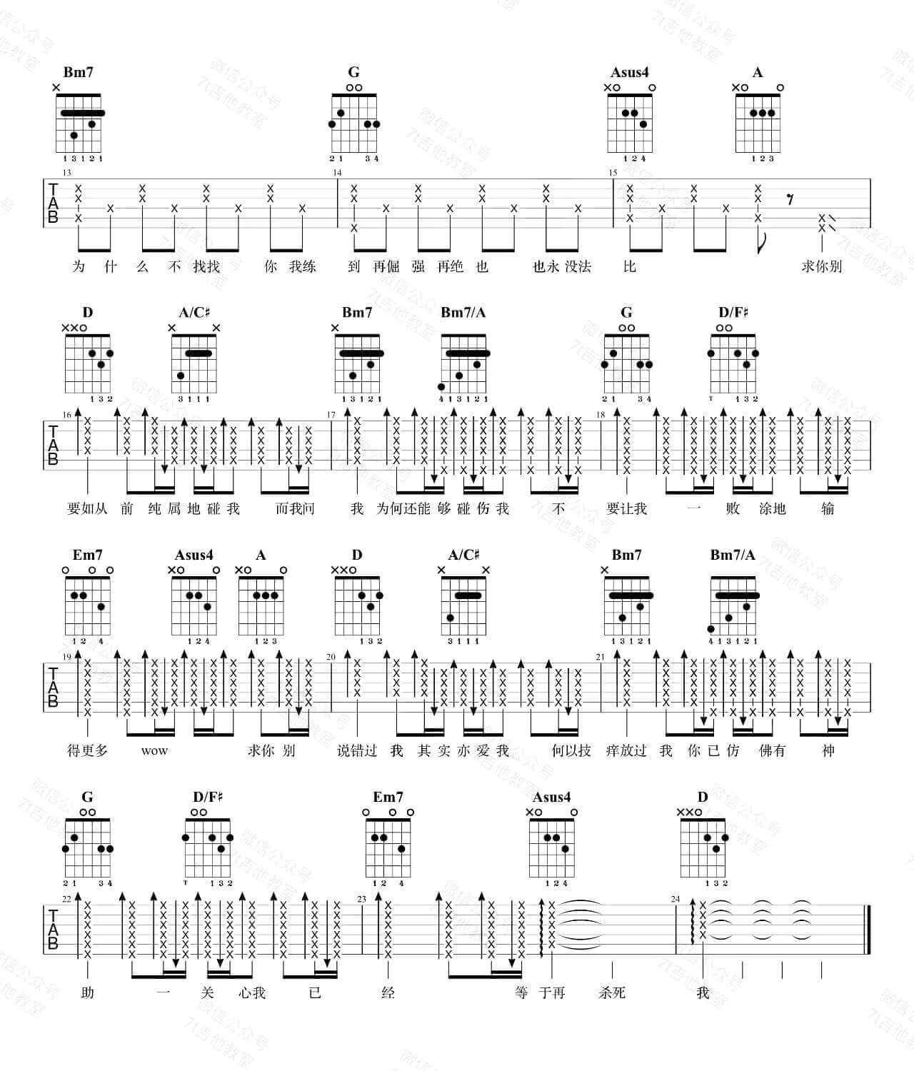 必杀技吉他谱 D调-7T吉他教室版本-男生低音粤语-古巨基1