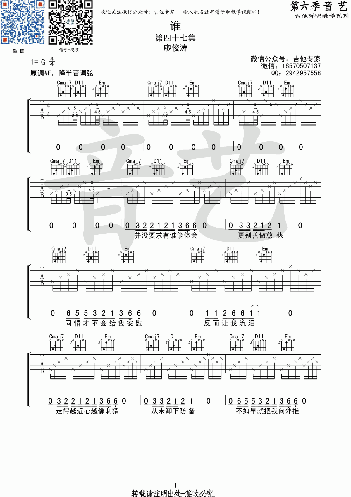 明日之子《谁》吉他谱 廖俊涛 G调 原版1