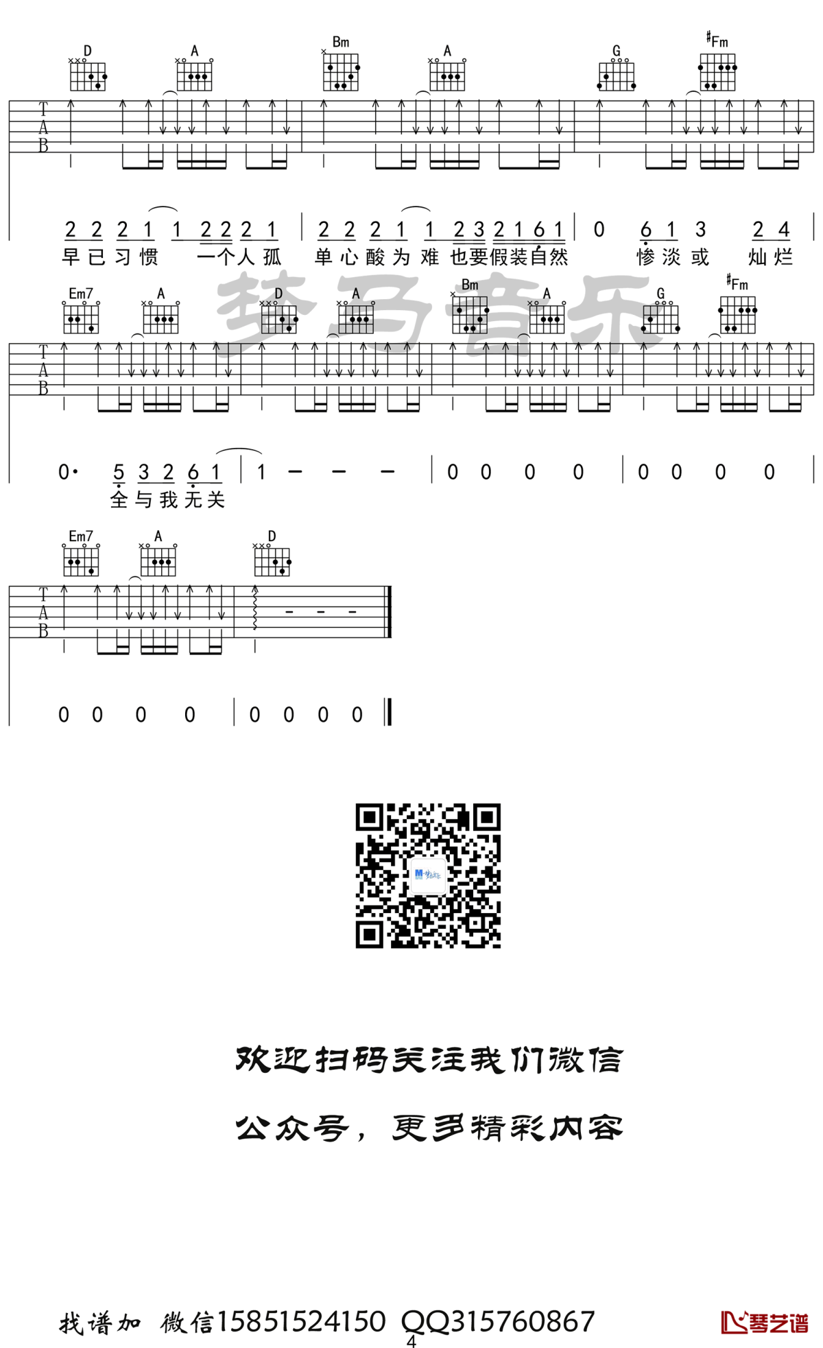 与我无关吉他谱  C调弹唱六线谱4