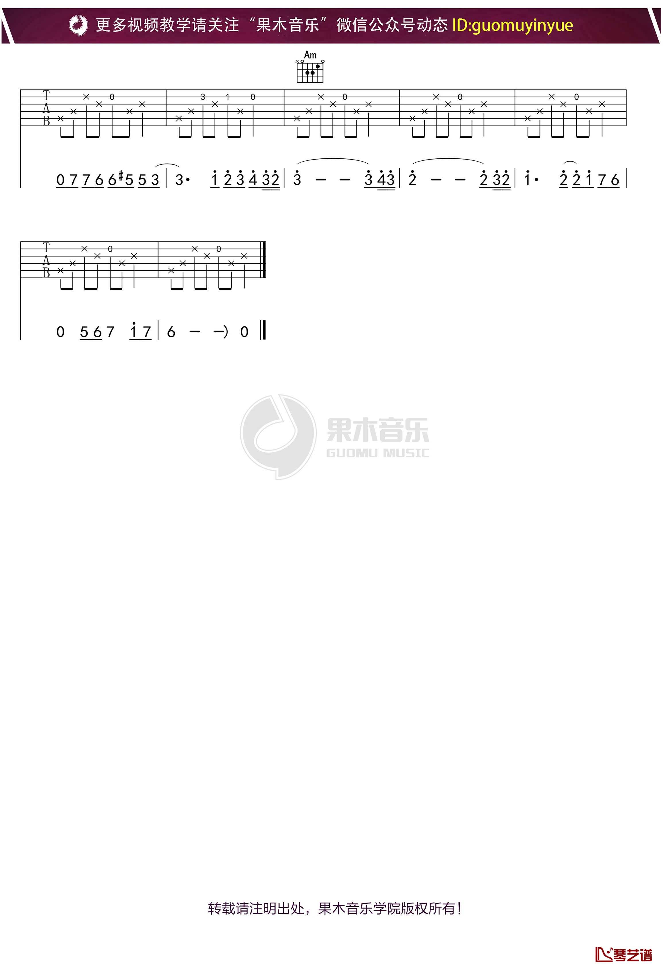爱人吉他谱 小舟 C调吉他弹唱曲谱4