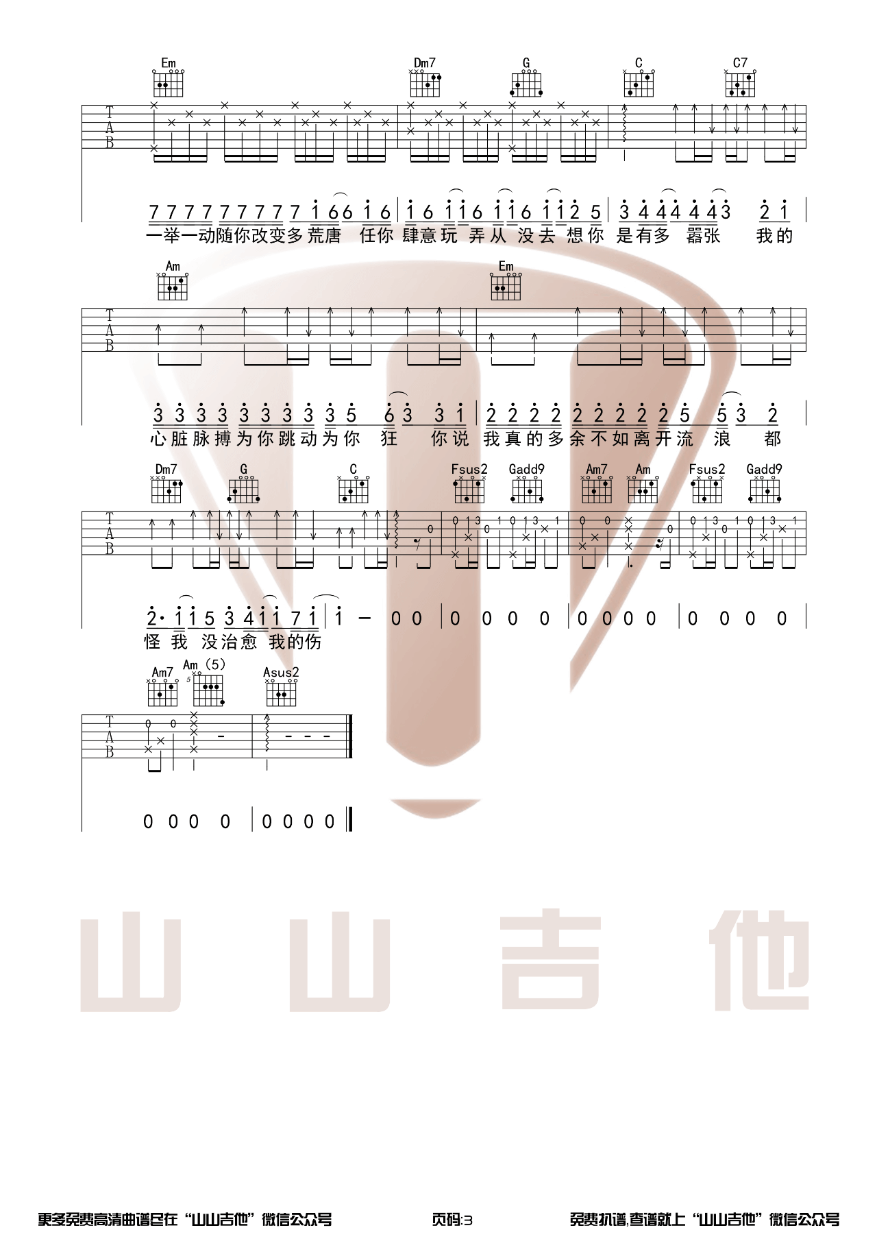 嚣张吉他谱-C调弹唱六线谱1