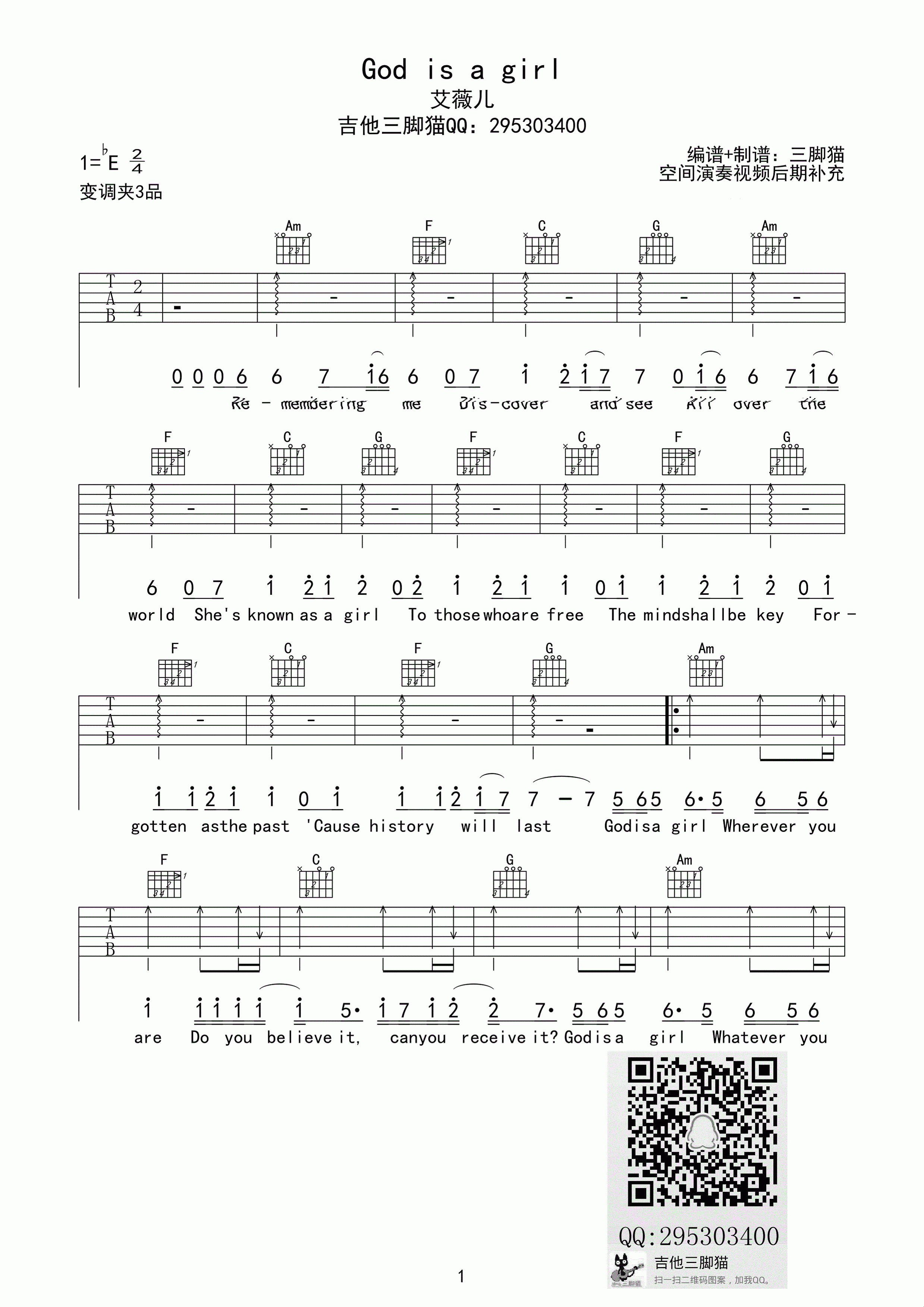 God is a girl吉他谱 E调扫弦版-吉他三脚猫编配-艾薇儿1